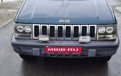Jeep Grand Cherokee, 1993 год, 560 000 рублей, 1 фотография