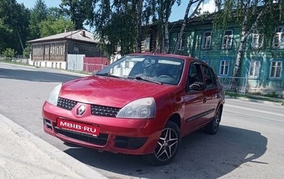 Renault Symbol I, 2006 год, 260 000 рублей, 1 фотография