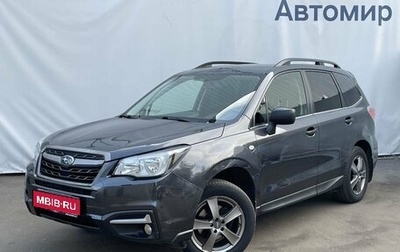 Subaru Forester, 2017 год, 2 050 000 рублей, 1 фотография