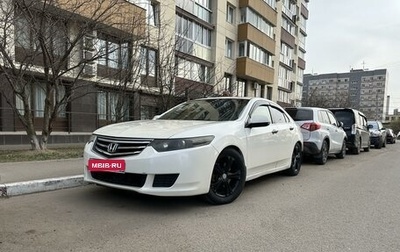 Honda Accord VIII рестайлинг, 2008 год, 999 999 рублей, 1 фотография