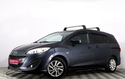 Mazda 5 II, 2011 год, 1 097 555 рублей, 1 фотография