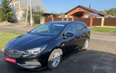 Opel Astra K, 2018 год, 1 290 000 рублей, 1 фотография