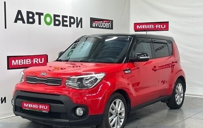 KIA Soul II рестайлинг, 2018 год, 1 521 000 рублей, 1 фотография