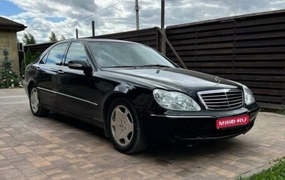 Mercedes-Benz S-Класс, 1999 год, 650 000 рублей, 1 фотография