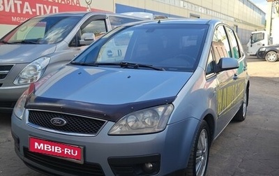 Ford C-MAX I рестайлинг, 2004 год, 420 000 рублей, 1 фотография