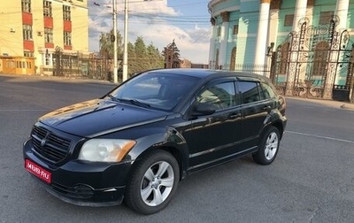 Dodge Caliber I рестайлинг, 2010 год, 760 000 рублей, 1 фотография