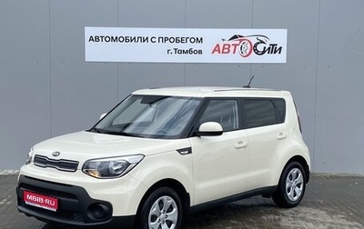 KIA Soul II рестайлинг, 2018 год, 1 749 000 рублей, 1 фотография