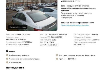 Chevrolet Aveo III, 2012 год, 1 080 000 рублей, 33 фотография