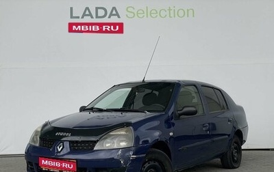 Renault Symbol I, 2006 год, 338 000 рублей, 1 фотография