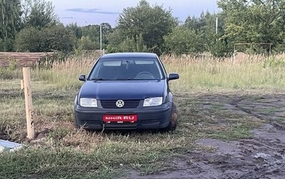 Volkswagen Bora, 1999 год, 275 000 рублей, 1 фотография