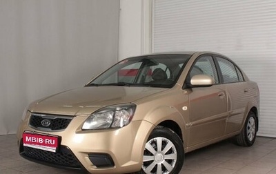 KIA Rio II, 2010 год, 739 995 рублей, 1 фотография