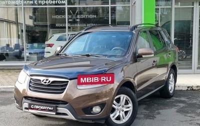 Hyundai Santa Fe III рестайлинг, 2011 год, 1 279 000 рублей, 1 фотография