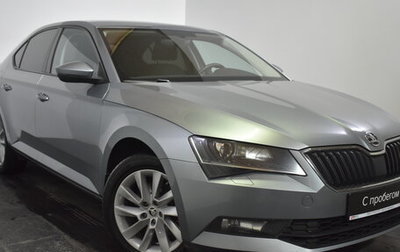 Skoda Superb III рестайлинг, 2017 год, 2 249 000 рублей, 1 фотография