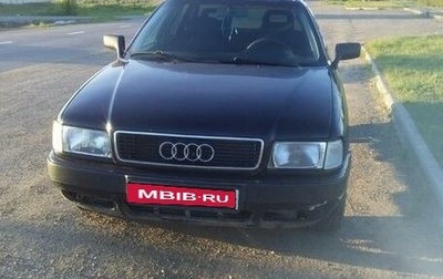 Audi 80, 1994 год, 280 000 рублей, 1 фотография