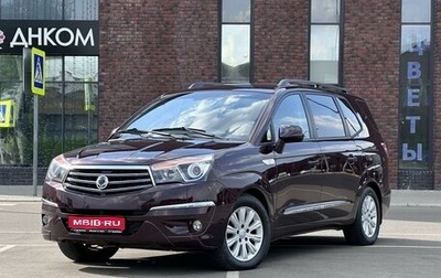 SsangYong Stavic, 2014 год, 1 730 000 рублей, 1 фотография