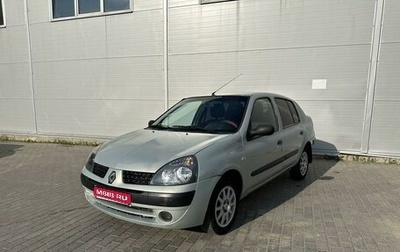 Renault Symbol I, 2004 год, 285 000 рублей, 1 фотография