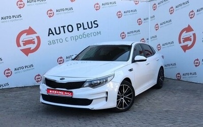 KIA Optima IV, 2016 год, 2 099 000 рублей, 1 фотография