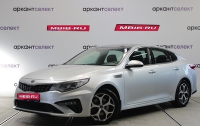 KIA Optima IV, 2019 год, 2 230 000 рублей, 1 фотография