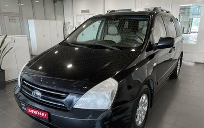 KIA Carnival III, 2007 год, 987 000 рублей, 1 фотография