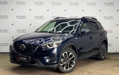 Mazda CX-5 II, 2017 год, 2 623 700 рублей, 1 фотография