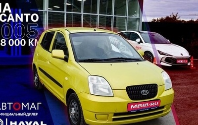 KIA Picanto I, 2005 год, 357 000 рублей, 1 фотография