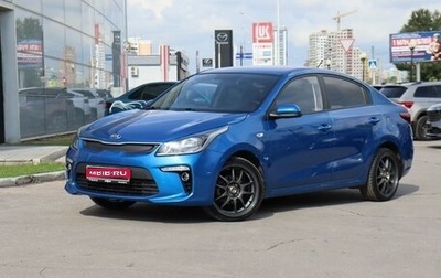 KIA Rio IV, 2017 год, 1 539 000 рублей, 1 фотография