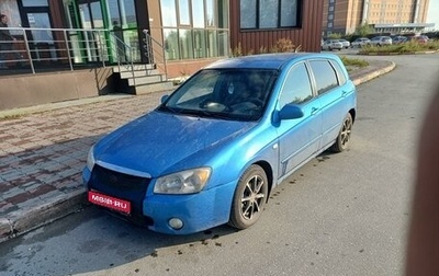 KIA Cerato I, 2005 год, 490 000 рублей, 1 фотография