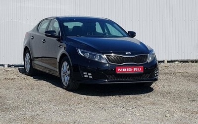 KIA Optima III, 2014 год, 1 745 000 рублей, 1 фотография