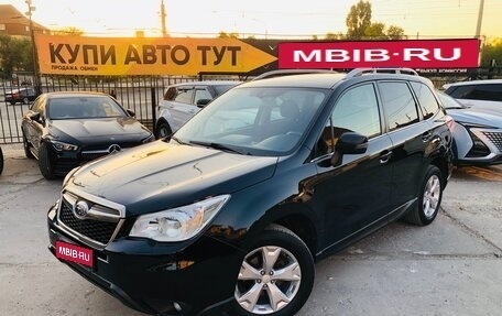 Subaru Forester, 2015 год, 1 950 000 рублей, 1 фотография