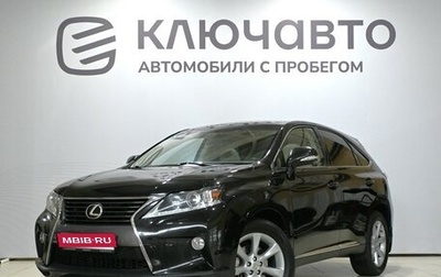 Lexus RX III, 2013 год, 2 790 000 рублей, 1 фотография