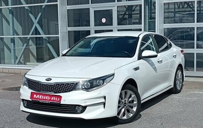 KIA Optima IV, 2016 год, 1 820 000 рублей, 1 фотография