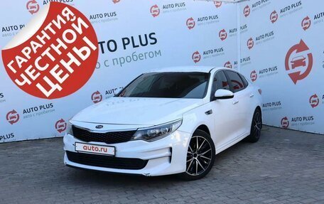 KIA Optima IV, 2016 год, 2 099 000 рублей, 2 фотография