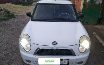 Lifan Smily I (330) рестайлинг, 2011 год, 280 000 рублей, 1 фотография