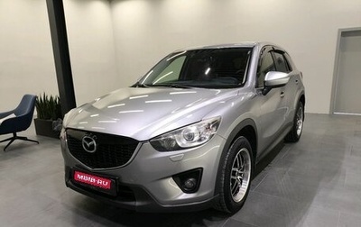 Mazda CX-5 II, 2014 год, 1 849 000 рублей, 1 фотография