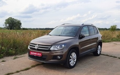 Volkswagen Tiguan I, 2016 год, 1 580 000 рублей, 1 фотография