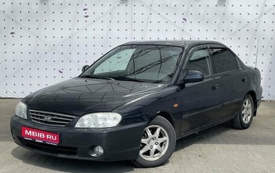 KIA Spectra II (LD), 2008 год, 480 000 рублей, 1 фотография