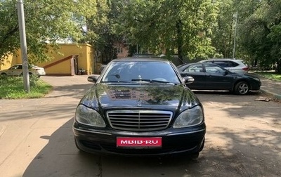 Mercedes-Benz S-Класс, 2005 год, 1 220 000 рублей, 1 фотография