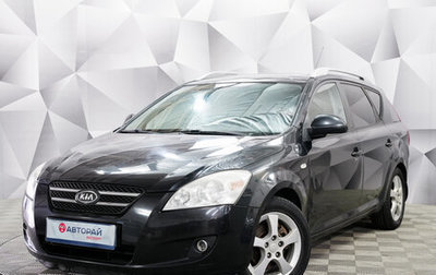 KIA cee'd I рестайлинг, 2009 год, 750 000 рублей, 1 фотография