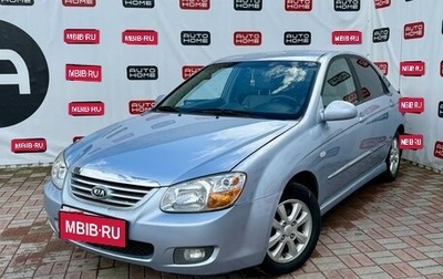 KIA Cerato I, 2006 год, 599 990 рублей, 1 фотография