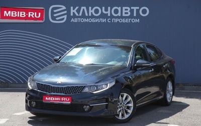 KIA Optima IV, 2018 год, 1 855 000 рублей, 1 фотография