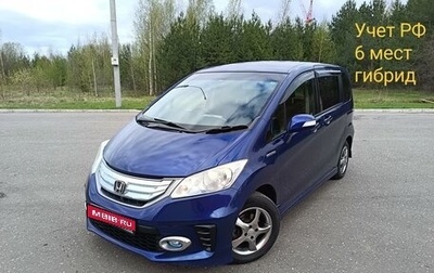 Honda Freed I, 2012 год, 1 184 000 рублей, 1 фотография