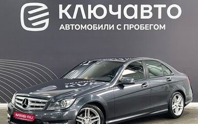 Mercedes-Benz C-Класс, 2012 год, 1 849 000 рублей, 1 фотография