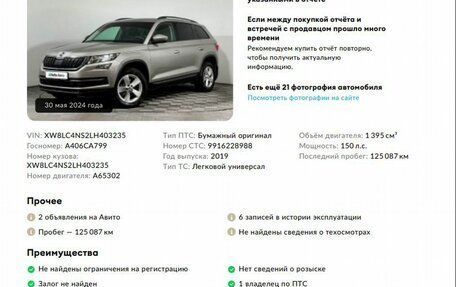 Skoda Kodiaq I, 2019 год, 2 567 000 рублей, 2 фотография