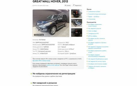 Great Wall Hover H5, 2012 год, 1 148 000 рублей, 2 фотография