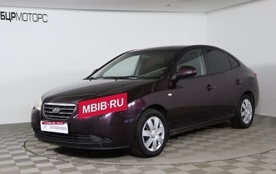 Hyundai Elantra IV, 2009 год, 759 990 рублей, 1 фотография