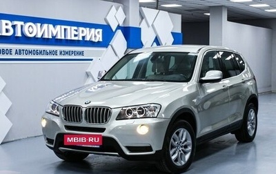 BMW X3, 2011 год, 2 098 000 рублей, 1 фотография