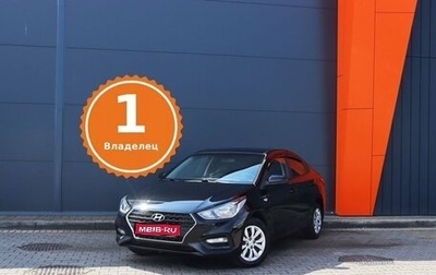 Hyundai Solaris II рестайлинг, 2017 год, 1 379 000 рублей, 1 фотография