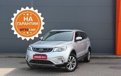 Geely Atlas I, 2018 год, 1 969 000 рублей, 1 фотография