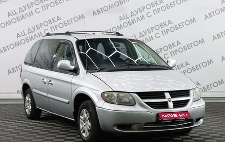 Dodge Caravan IV, 2005 год, 769 000 рублей, 3 фотография