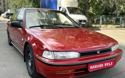 Honda Accord IV, 1991 год, 220 000 рублей, 1 фотография